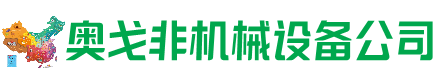 潜江回收加工中心:立式,卧式,龙门加工中心,加工设备,旧数控机床_奥戈非机械设备公司